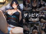 黒の未亡人 〜葬式も終わらぬ内に〜