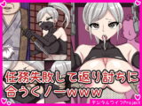 任務失敗して返り討ちに合うくノ一www